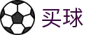 买球平台 - APP官方下载 - 世界杯即时更新球员全动态伤停名单